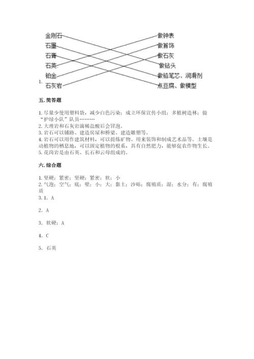 教科版四年级下册科学第三单元岩石与土壤测试卷及完整答案【全优】.docx