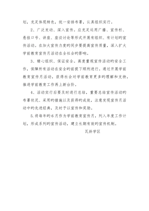 学前教育宣传方案.docx