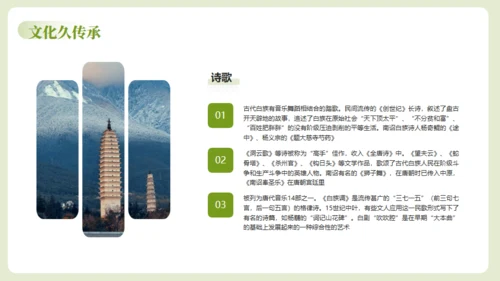 云南瑰定白族介绍通用PPT模板