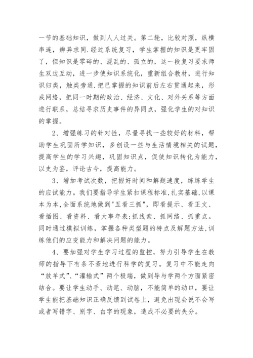 九年级中考历史复习计划.docx