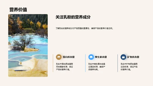 乳粉品质保障全解析