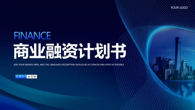 深蓝科技风建筑商业融资计划书PPT模板
