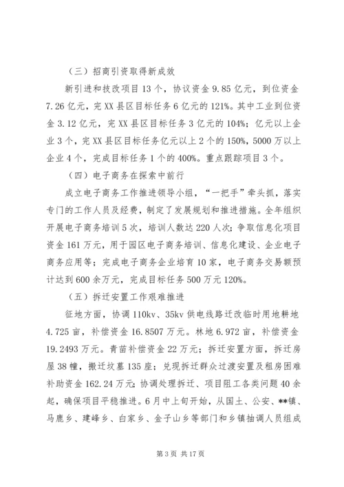 经济开发区XX年工作总结及XX年工作计划 (3).docx