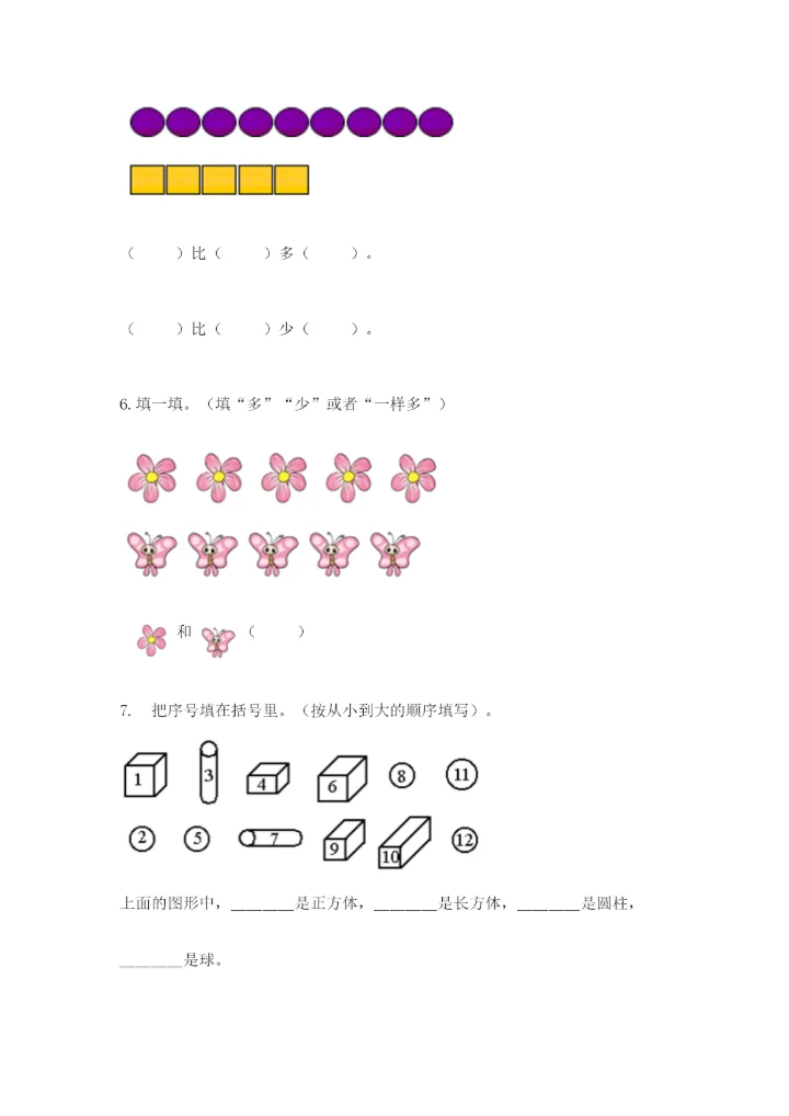 人教版一年级上册数学期中测试卷及答案（新）.docx
