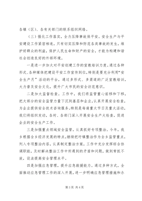 胜境中学社会治安综合治理工作方案 (2).docx