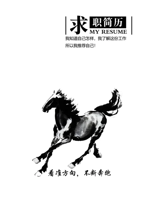 极简水墨简历封面