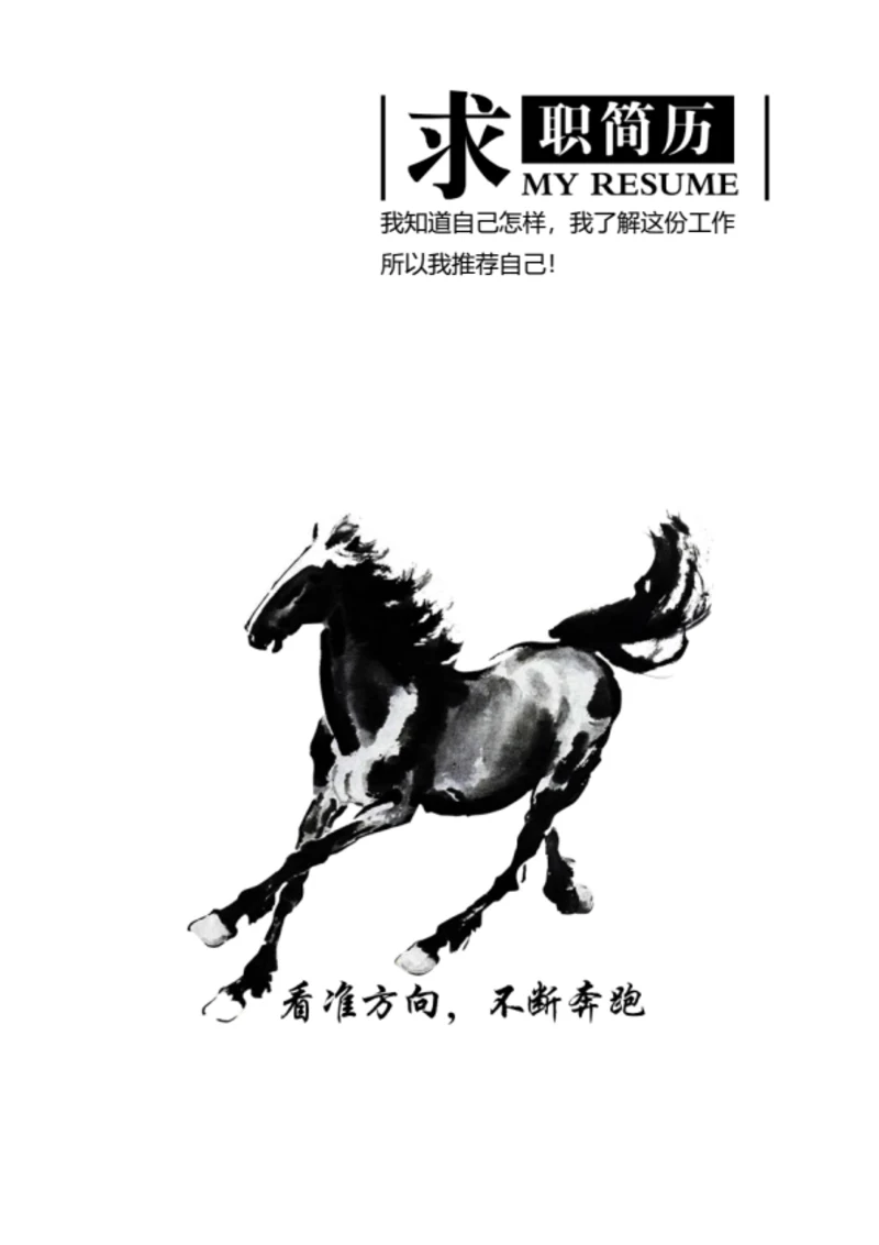 极简水墨简历封面