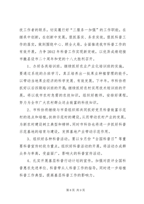 科协上年工作总结及下年计划.docx