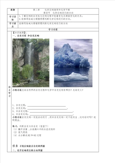 人教高中化学选修四2.4化学反应进行的方向学案2