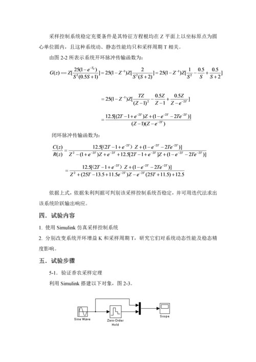 东南大学自控实验八采样控制综合系统分析.docx