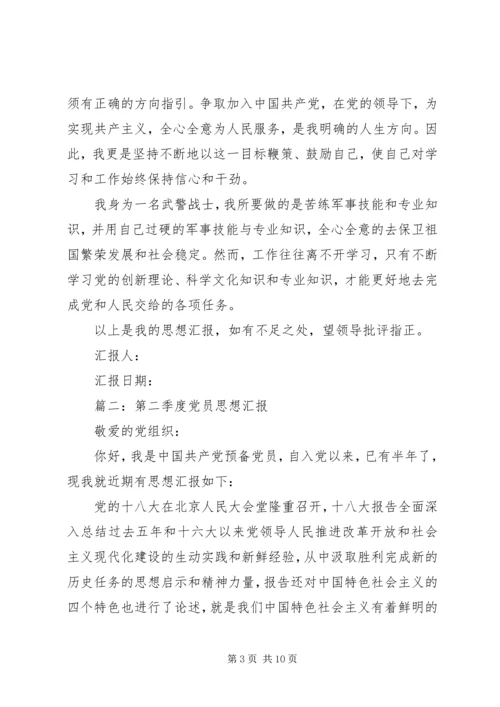 正式党员思想汇报范文四篇.docx