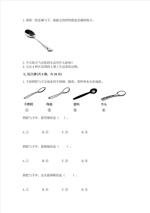 教科版二年级上册科学期末测试卷含完整答案精品