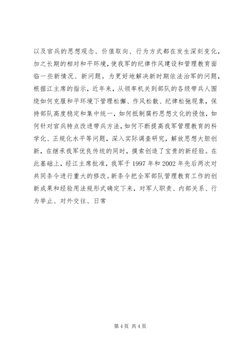 安全整顿情况报告(部队) (4).docx