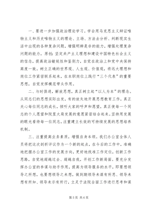 法院办公室党支部剖析材料.docx