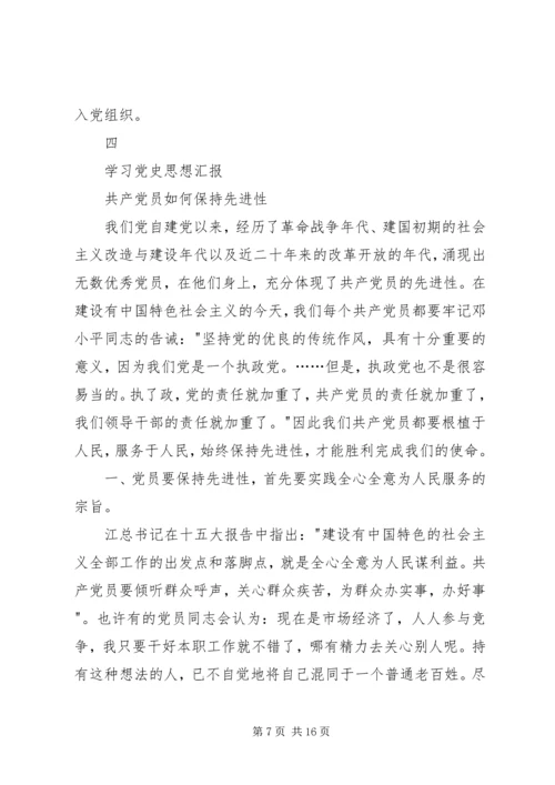 学习党史思想汇报心得体会.docx