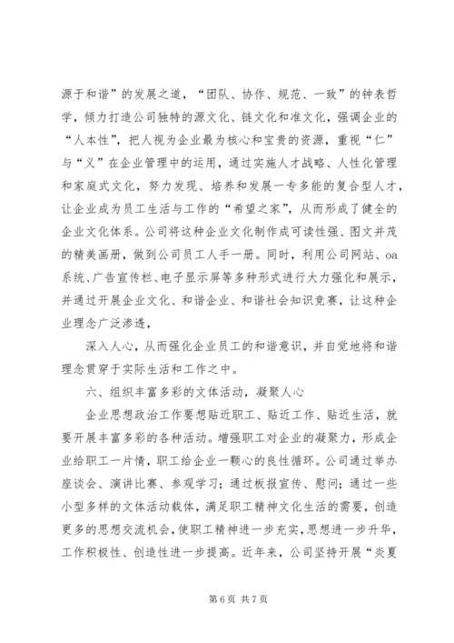 加强思想政治工作促进电力企业健康发展 (3).docx