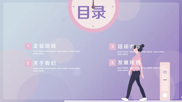 时间管理技巧人力资源培训通用PPT模板