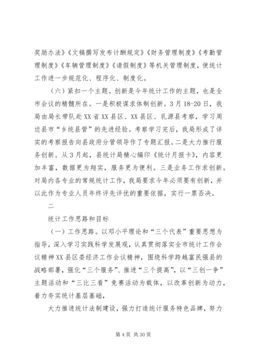 县贯彻落实全市统计工作会议精神情况汇报[优秀范文5篇].docx