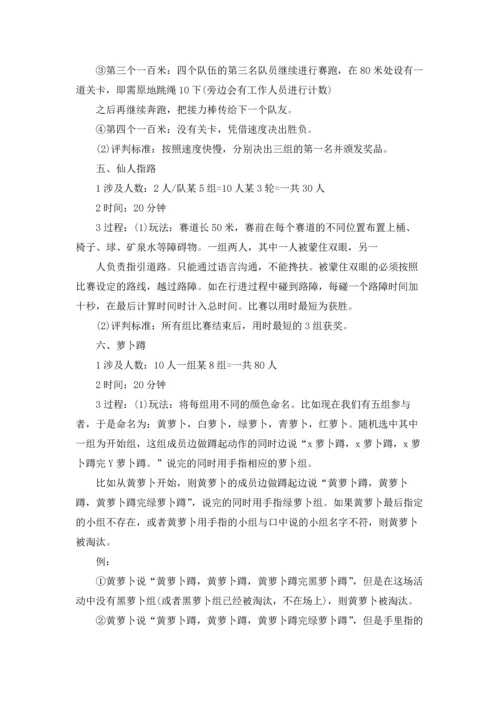 趣味运动会活动方案精选15篇.docx