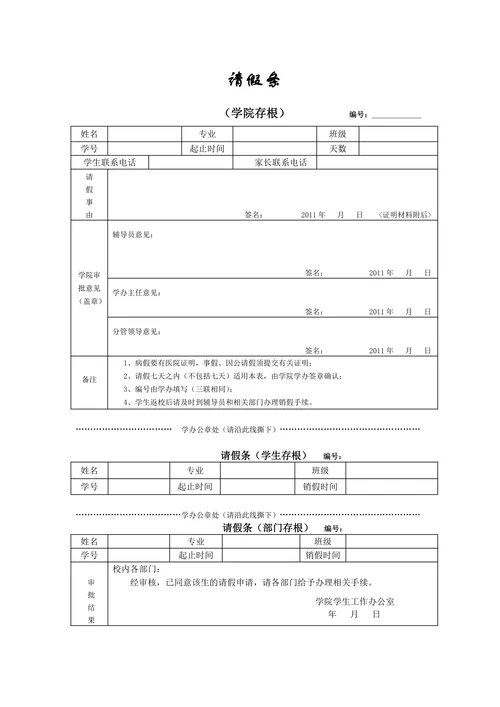 学生请假条（三联）