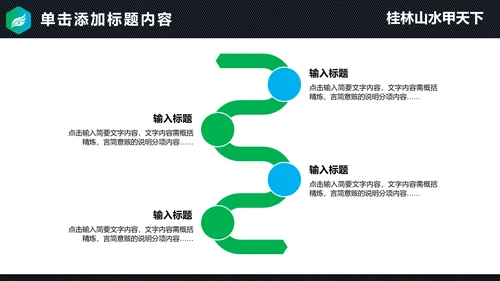 清新桂林山水甲天下旅游景点宣传PPT模板