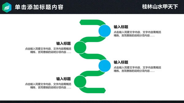 清新桂林山水甲天下旅游景点宣传PPT模板