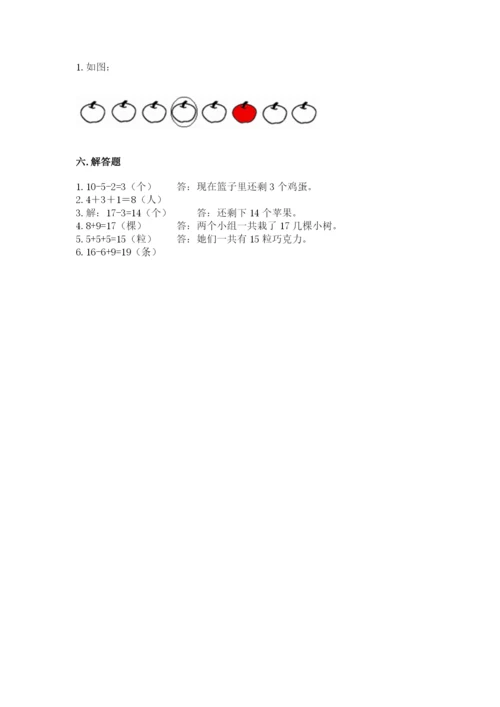 小学一年级上册数学期末测试卷附完整答案（夺冠系列）.docx