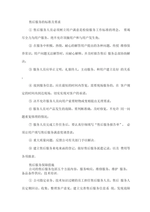 医疗设备供货售后服务保障方案.docx