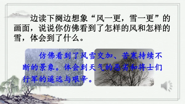 部编版五年级上册语文 21 古诗词三首 课件