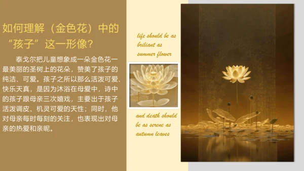 7《散文诗二首——金色花》课件