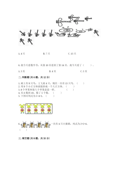 小学数学试卷一年级上册数学期末测试卷【各地真题】.docx