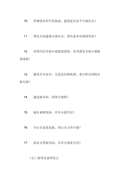 五年级《我身边的小康》主题班会教案