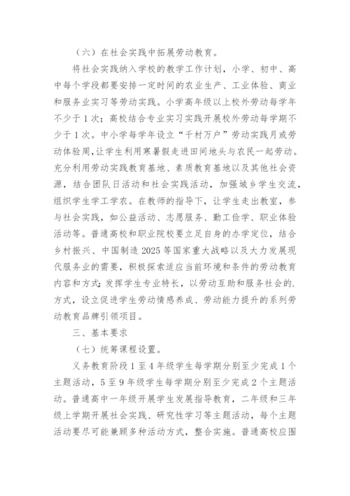 小学劳动教育课程方案.docx