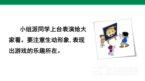 统编版语文一年级下册课文5 口语交际 ：一起做游戏   课件