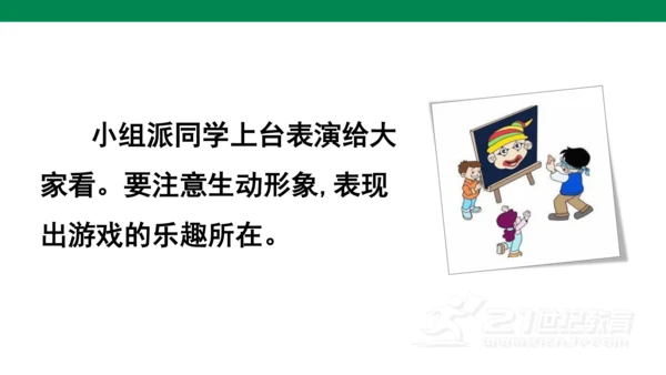统编版语文一年级下册课文5 口语交际 ：一起做游戏   课件