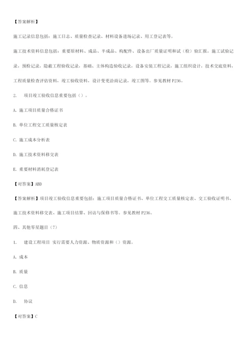 2023年二级建造师施工管理习题解析(2).docx