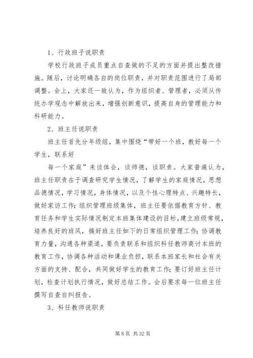 学校履职尽责自查报告.docx