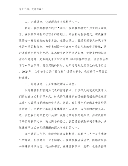 2024年教师寒假师德师风培训心得范文例文5篇文档合集.docx