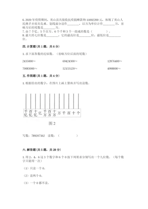 西师大版四年级上册数学第一单元 万以上数的认识 测试卷推荐.docx