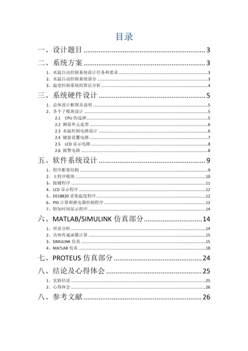 北京交通大学计算机控制课程设计报告.docx