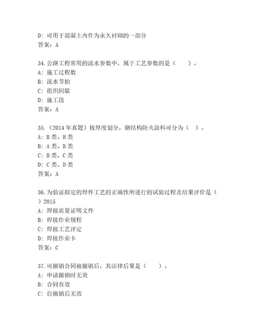 精心整理国家二级建造师考试完整题库完整版