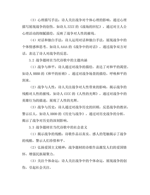 战争题材在当代诗歌中的表现