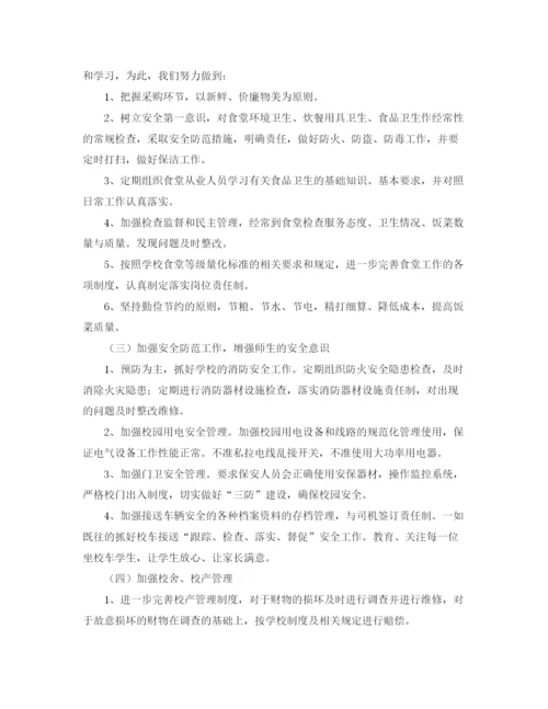 精编之小学后勤个人工作计划范文.docx