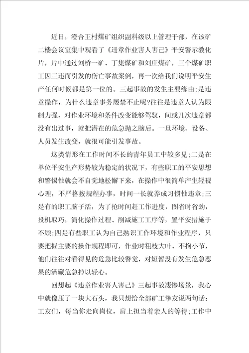 反腐倡廉观后感500字范文感悟