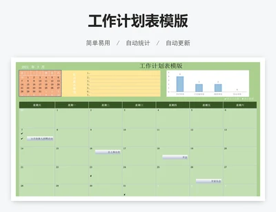 工作计划表模版