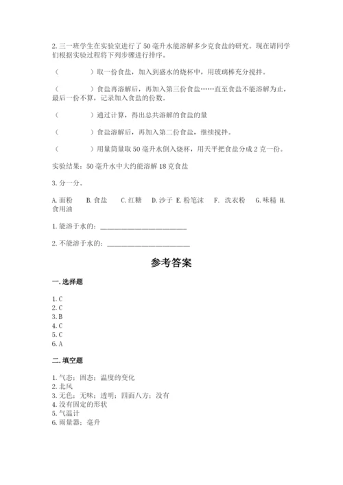 教科版三年级上册科学期末测试卷含完整答案【历年真题】.docx