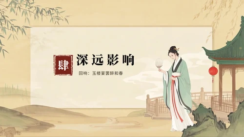 水墨插画古风语文课古诗词长恨歌教学课件PPT模板