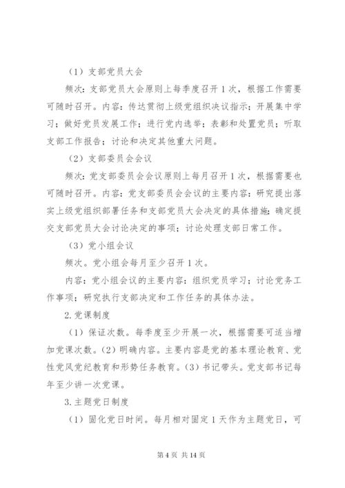 党支部标准化建设实施方案1.docx