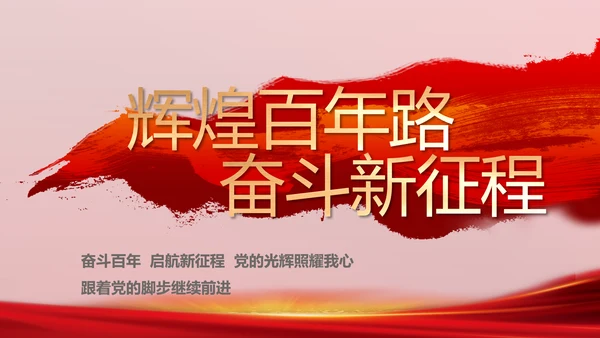 党支部会议年终工作总结汇报PPT党课
