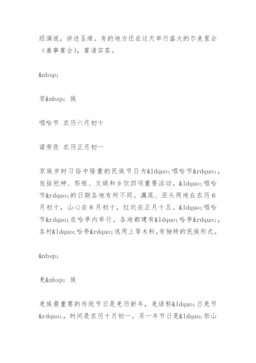 中国56个少数民族传统节日总览.docx